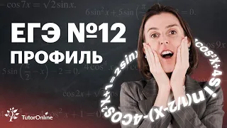Тригонометрические уравнения. ЕГЭ № 12 | Математика | TutorOnline tutor online