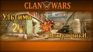 [кв Warface]  -Ультима- vs Нежданчики (от Чайки-однояйки)