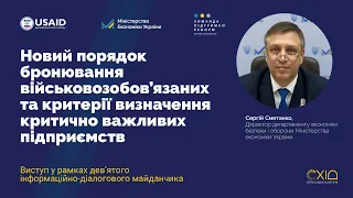 Новий порядок бронювання військовозобов'язаних та критерії визначення критично важливих підприємств