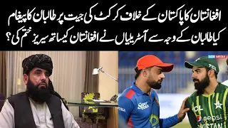 Taliban's message to Afghan cricket team after winning cricket against Pakistan