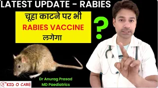 Rat Bite Confusion: Do You Need Rabies Vaccine? Recent Guideline by Dr Anurag Prasad (Hindi)