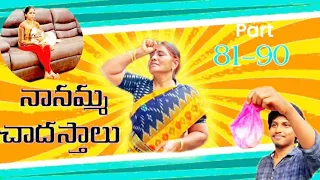 Nannamma chadasthalu part 81-90🤣🤣😂 #trending #shorts # youtubepartner