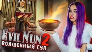 СВАРИЛА МОНАШКЕ БОРЩ ► Evil Nun 2