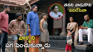 తనని వాడుకొని వదిలేసినా వాళ్ళని పగ | Pretham 2 Movie Scenes | Jayasurya | Amith Chakalakkal