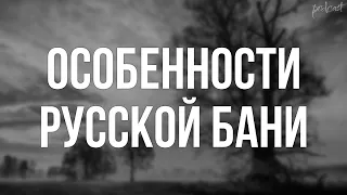 Особенности русской бани (1999) - #Фильм онлайн киноподкаст, смотреть обзор