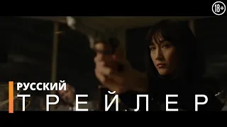 КОДЕКС КИЛЛЕРА | Русский трейлер (фильм 2021)