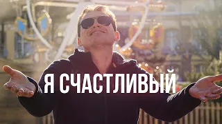 Лепс Григорий - Я Счастливый (Anry Roi Cover)