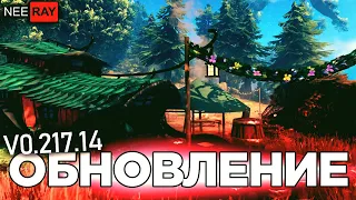 Valheim ПРОСЬБА ХИЛЬДИРЫ | ОБНОВЛЕНИЕ 0.217.14 | НОВЫЙ ТОРГОВЕЦ и ПОДЗЕМЕЛЬЯ | ЧТО НОВОГО