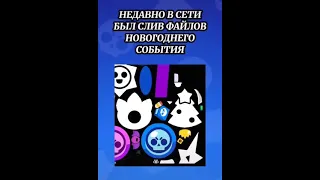 Новогодний Сник Пик (До конца) #Shorts #БравлСтарс