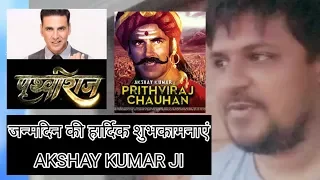 Akshay Kumar के जन्मदिन के शुभ अवसर पर PrithviRaj का Teaser Release ll akhilogy