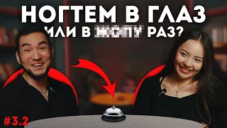 КАЗАХСКИЕ БЫСТРЫЕ СВИДАНИЯ - NEXT | #3.2