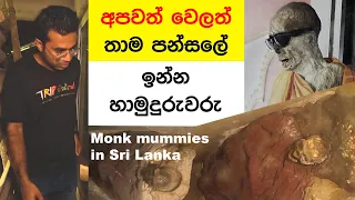 Monk mummy collection in Sri Lanka | TRIP PISSO