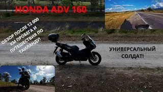 Скутер Honda ADV 160 после 12000 км пробега, обзор и выводы!