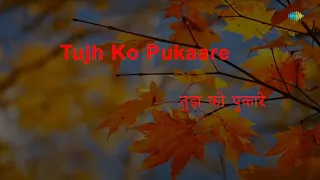 Aaja Tujhko Pukare Mera Pyar | Karaoke Song with Lyrics | Neel Kamal | Mohammed Rafi