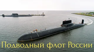 Подводный флот России.2 серия.