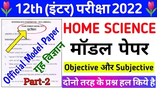 Class 12th Home Science Official Model Paper Solution 2022 || Home Science model paper 2022 Class 12