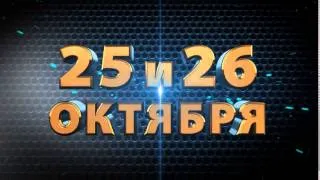 Хоккей 25 26 ТВ АНОНС