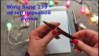 Обзор перьевой ручки Wing Sung 239, Китай 1980-90 гг. Сломалось перо! Давить нельзя!