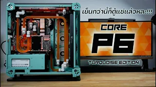 [ PC Build ] Core P6 Turquoise Edition //4K
