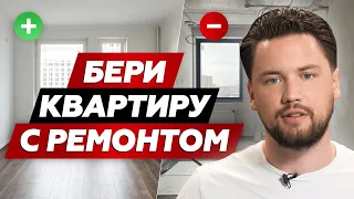 Квартира с ремонтом - хорошая инвестиция в 2023 г. // Недвижимость с отделкой от застройщика дефицит