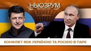 Конфлікт між Україною та Росією в ПАРЄ | НЬЮЗРУМ #84