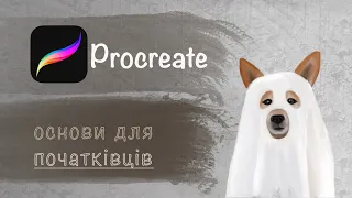 Як малювати в Procreate? Виділення і деформація об'єктів