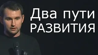 Постановка цели и ключевые действия! Два пути развития человека в жизни и в бизнесе | БМ