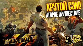 Крутой Сэм - Второе пришествие HD (serious sam hd the second encounter) - Прохождение #1