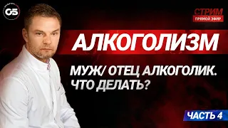 АЛКОГОЛИЗМ. Алкогольная зависимость. Стадии алкоголизма. Как формируется алкоголизм. #нарколог