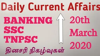 Daily Current Affairs In Tamil And English | 20th March 2020 | Bank,SSC,Tnpsc,Railway | All Exams