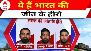 India Beat England In icc Cricket World Cup 2023 :ये हैं भारत की जीत के हीरो | ABP News