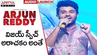 Vijay Devarakonda Ultimate Speech | Arjun Reddy Audio Launch || Vijay Devarakonda || Shalini