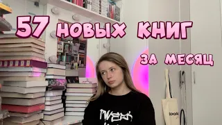 ГОРА НОВЫХ КНИГ ЗА МЕСЯЦ💜