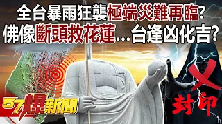 Buddha's head was cut off by the earthquake and people believe Buddha sacrificed for Hualien!