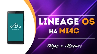 Обзор и мнение о Lineage OS на Xiaomi mi4c | Android 7.1.1