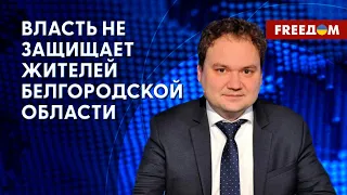 🔥 События в Шебекино. РФ активно обстреливает свои же территории. Оценка Мусиенко