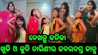 Tara Tarini serial Kuni Tarini and Kanika Khudi full on Masti dance video for first time