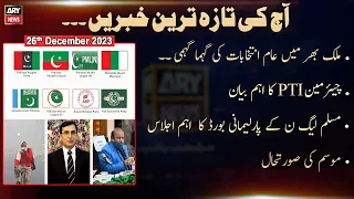 Aaj Ki Taza Tareen Khabrain | A𝐑Y N𝐞w𝐬 𝐓o𝐩 𝐒t𝐨r𝐢e𝐬 | 26th Dec 2023