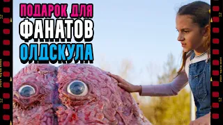 ПСИХ-РАСЧЛЕНИТЕЛЬ (2021) | Лучший хоррор для семейного просмотра | Обзор без спойлеров