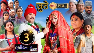 Nepali Serial Juthe (जुठे) Episode 101 || March 02- 2023 By Raju Poudel Marichman Shrestha