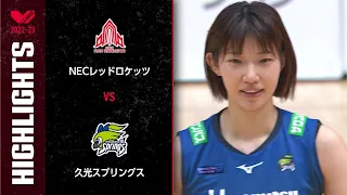 【Vリーグ公式】2023/01/28 ハイライト #NECレッドロケッツ vs #久光スプリングス