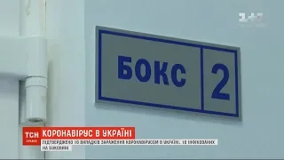 В Україні підтверджено 16 випадків зараження коронавірусом