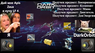 Dark Orbit-В поисках Клада