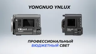 The best cheap light for VLOG and REELS YONGNUO YNLUX100 YNLUX200