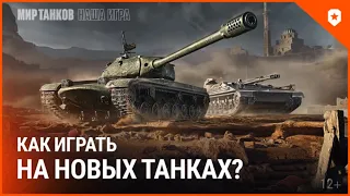 Как играть на новом танке? BZ-58-2