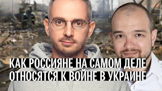 Не верь опросам. Что показало ЧЕСТНОЕ исследование об отношении к войне. Стрим с Алексеем Миняйло