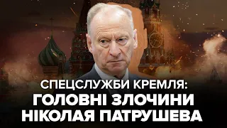 КРИВАВИЙ поплічник Путіна! Злито ТАЄМНУ інформацію про ПАТРУШЕВА | ГЕРОСТРАТИ ПУТІНА