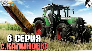 FARMING SUMULATOR 22: Село КАЛИНОВКА #6 ● Fendt 500