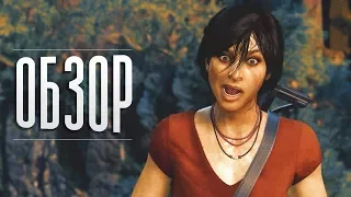 Обзор Uncharted: The Lost Legacy