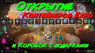 Открытие Коробок с подарками и Контейнеров Expo Tanks Blitz